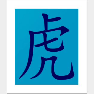 Tiger Chinese Characters Year Of The Tiger Blue Calligraphy Posters and Art